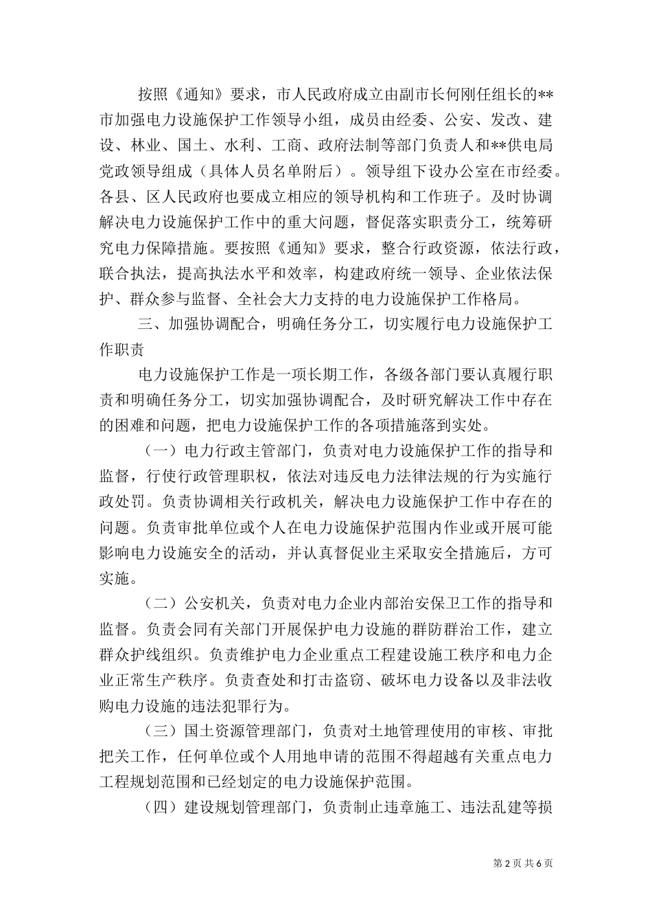 加强电力设施保护工作实施方案（五）_第2页