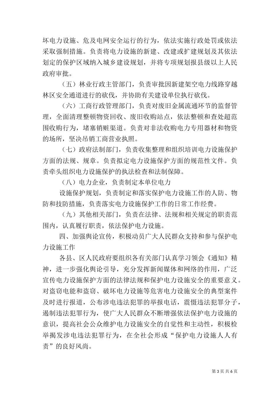 加强电力设施保护工作实施方案（五）_第3页