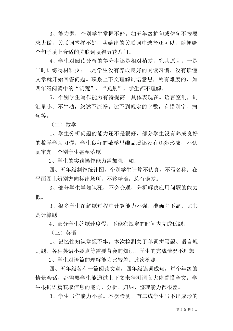 质量分析报告范文_第2页