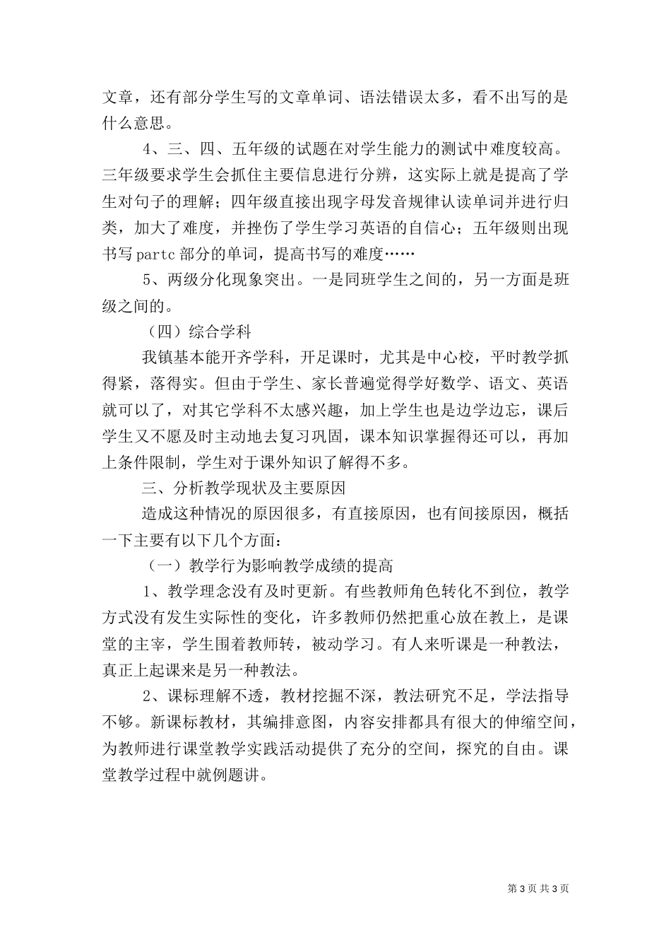 质量分析报告范文_第3页
