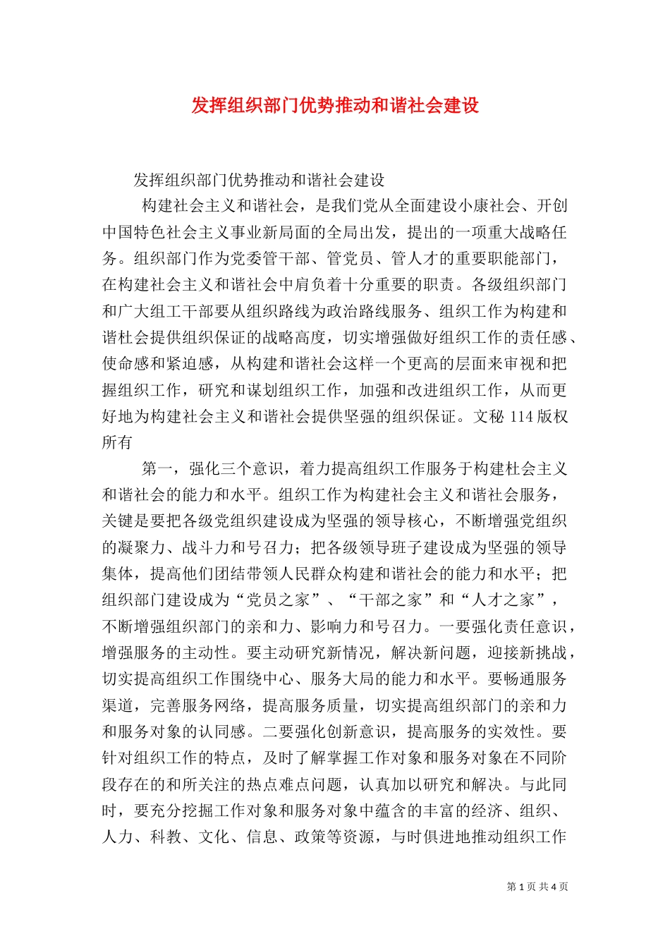 发挥组织部门优势推动和谐社会建设（一）_第1页