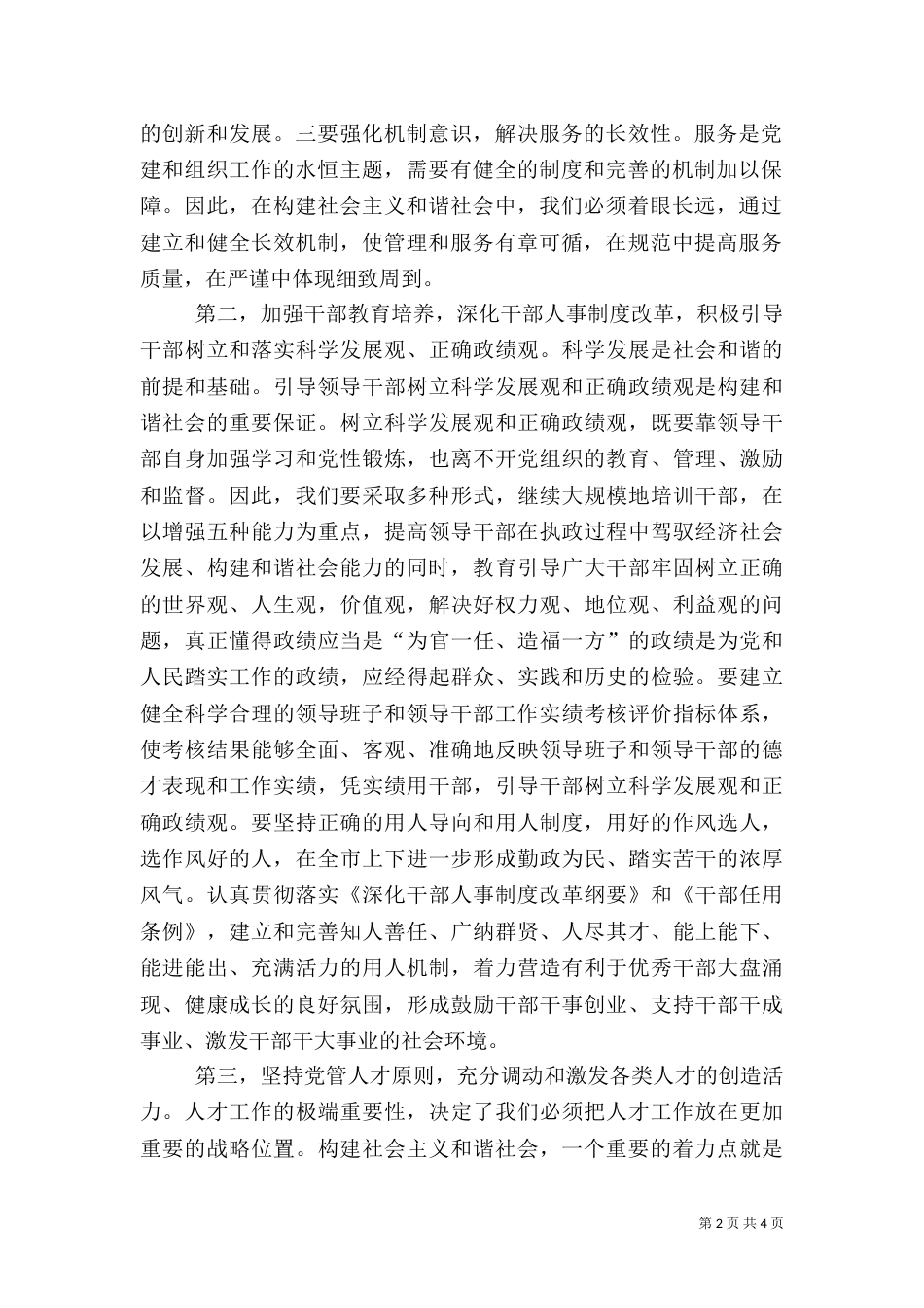 发挥组织部门优势推动和谐社会建设（一）_第2页