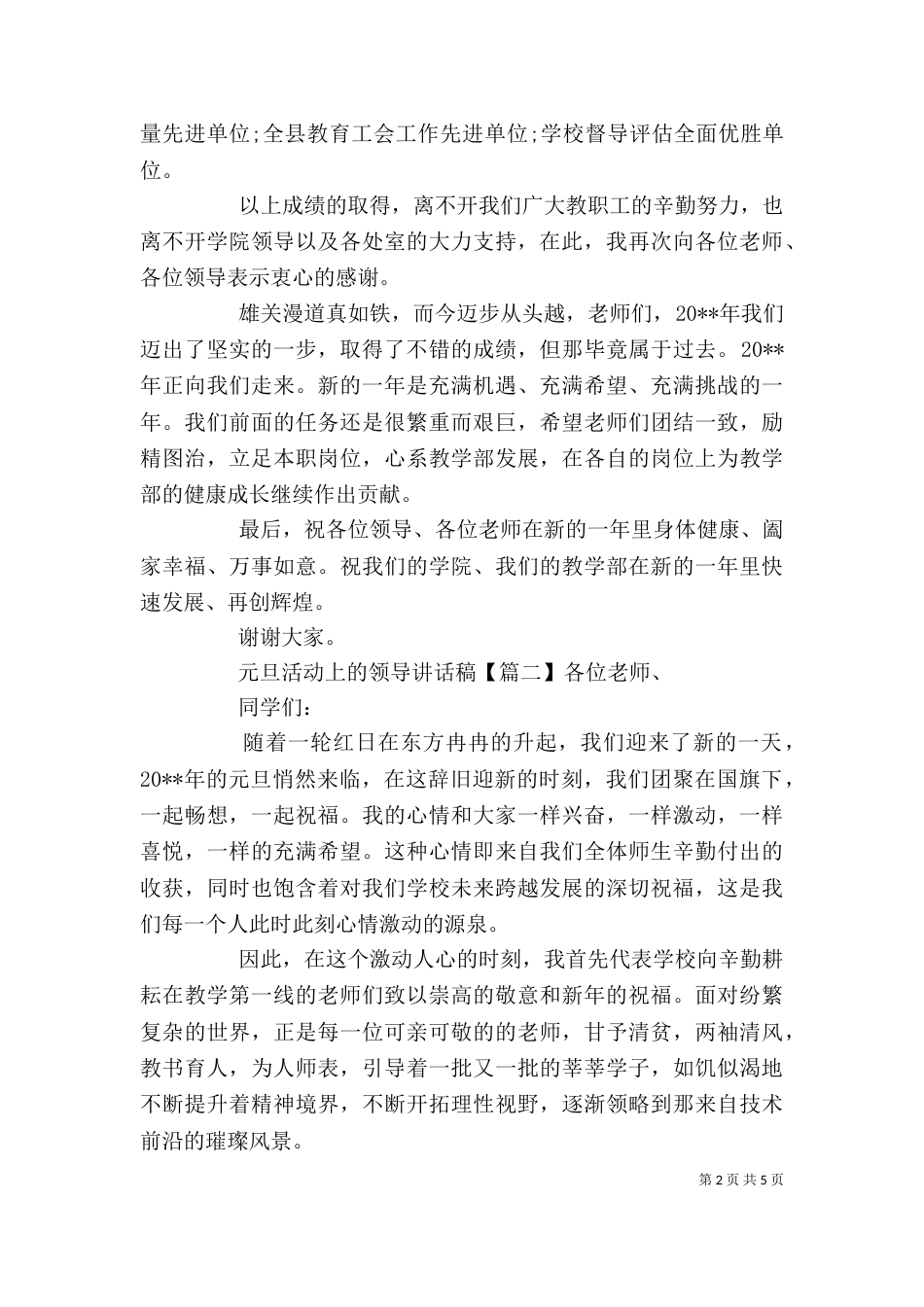 元旦活动上的领导讲话稿_第2页