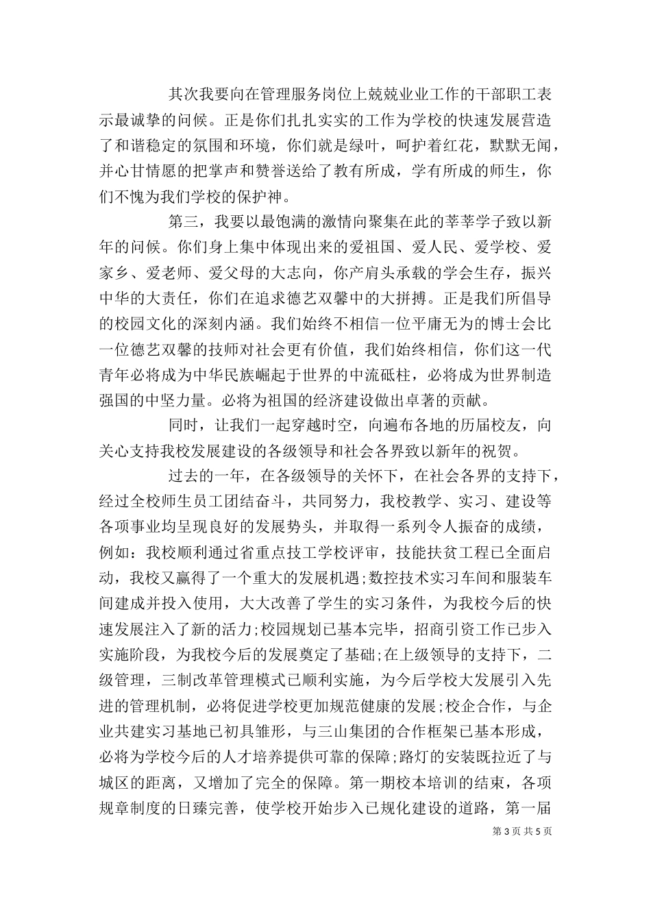 元旦活动上的领导讲话稿_第3页