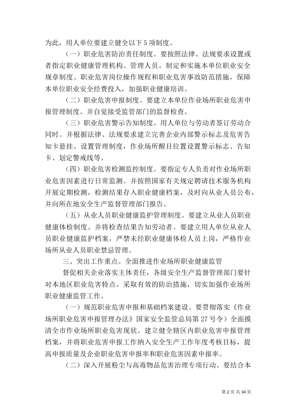 职业健康监管措施_第2页