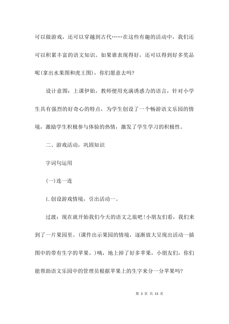 （精选）部编版一年级语文上册《语文园地六》教学设计_第3页