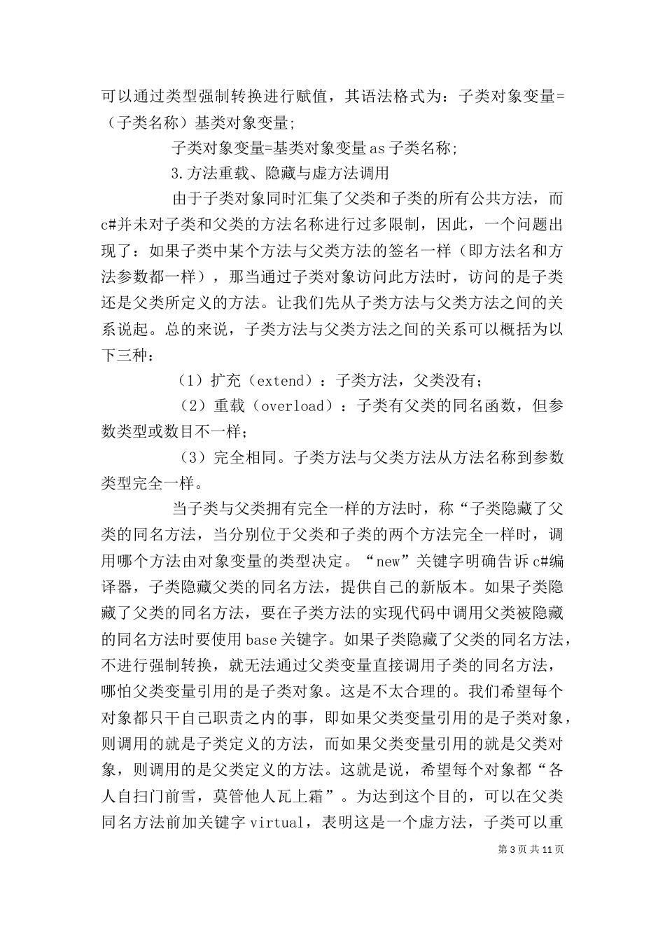 达内学习心得：精心总结的面向对象_第3页