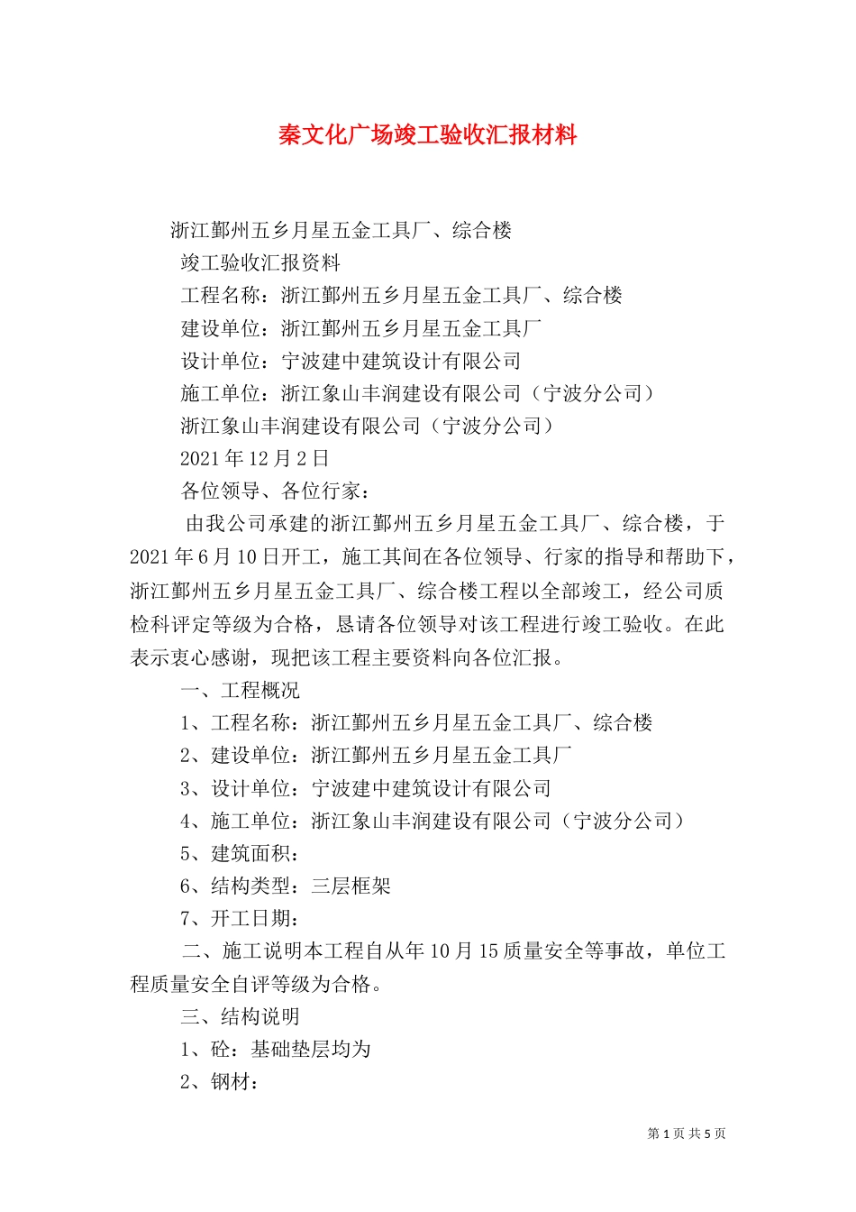 秦文化广场竣工验收汇报材料（二）_第1页