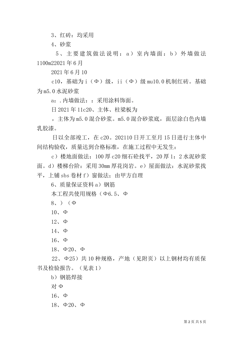 秦文化广场竣工验收汇报材料（二）_第2页