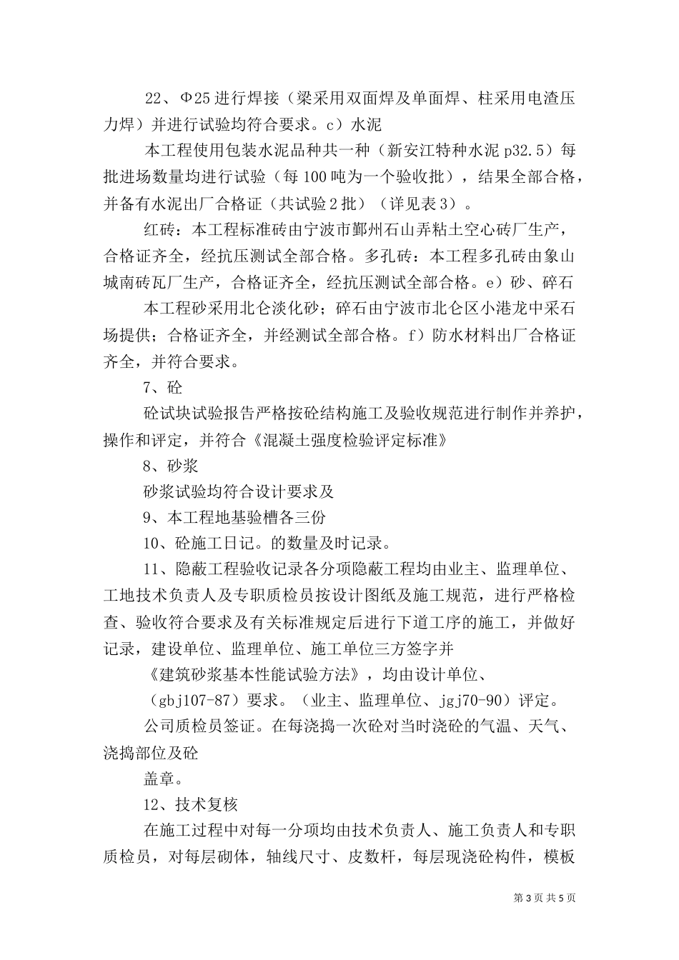 秦文化广场竣工验收汇报材料（二）_第3页