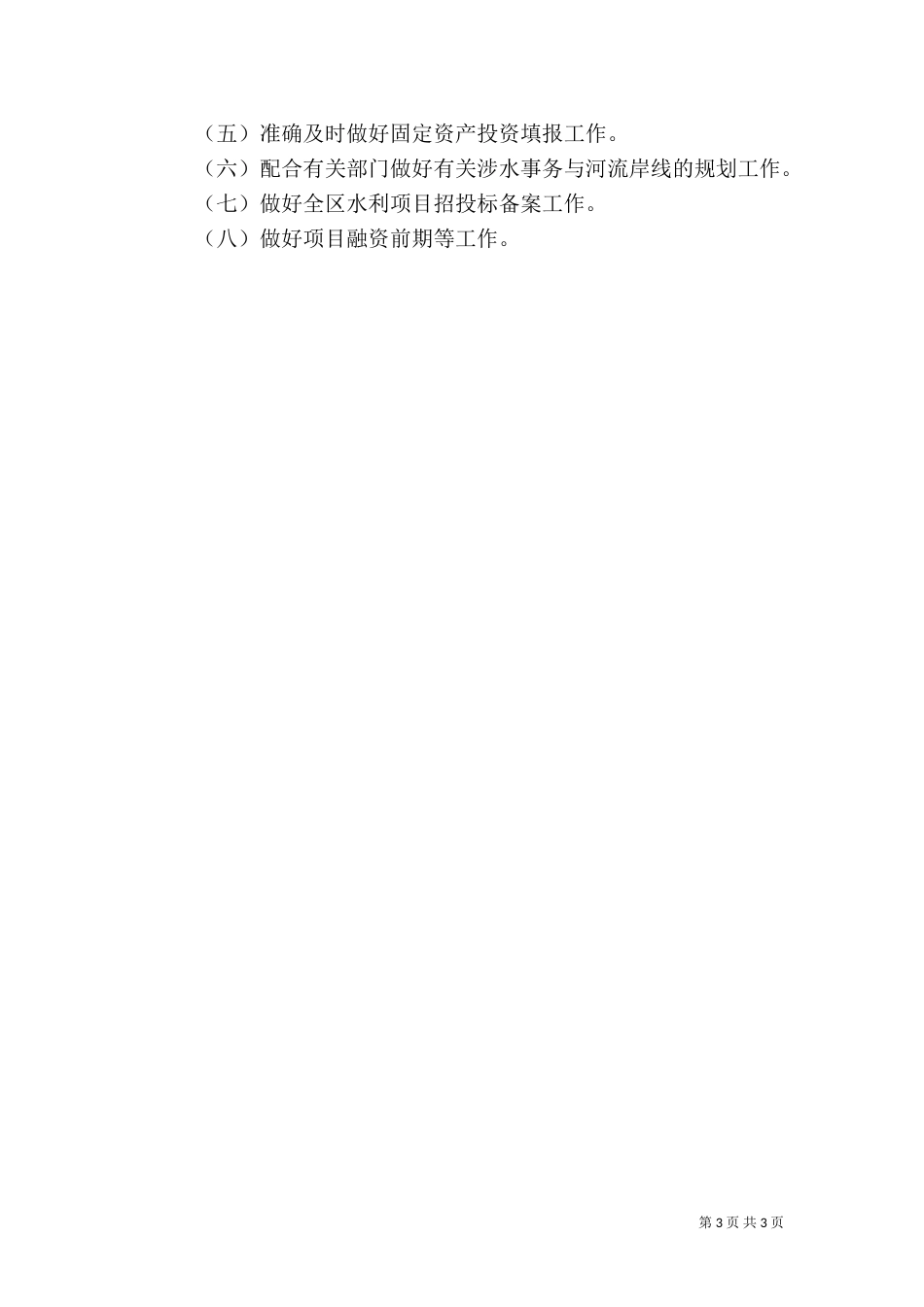 水务局规建股工作总结（一）_第3页