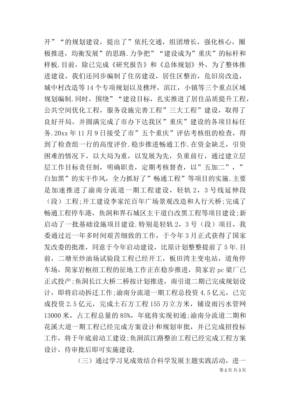 团工委负责人述职述廉报告（一）_第2页