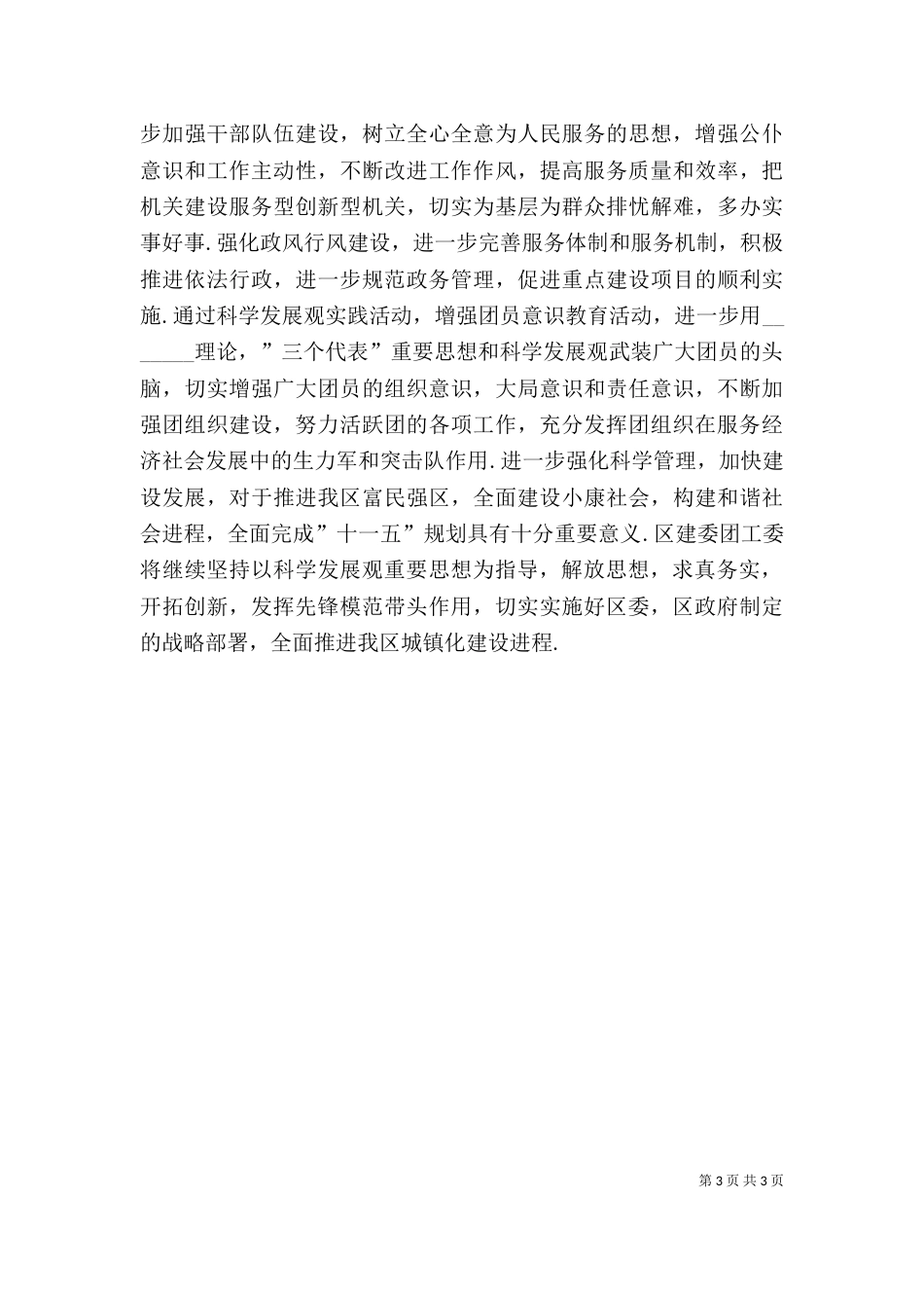 团工委负责人述职述廉报告（一）_第3页