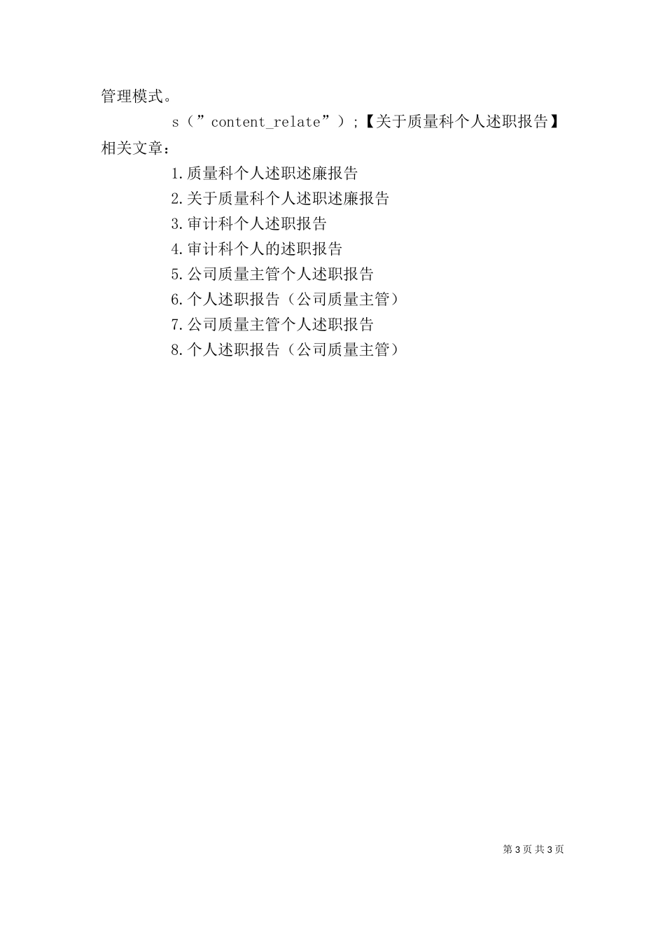 质量科个人述职报告_第3页