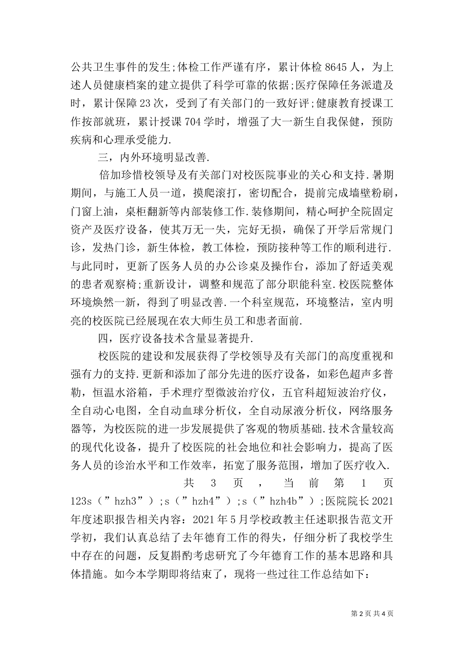 医院院长2021年度述职报告_第2页