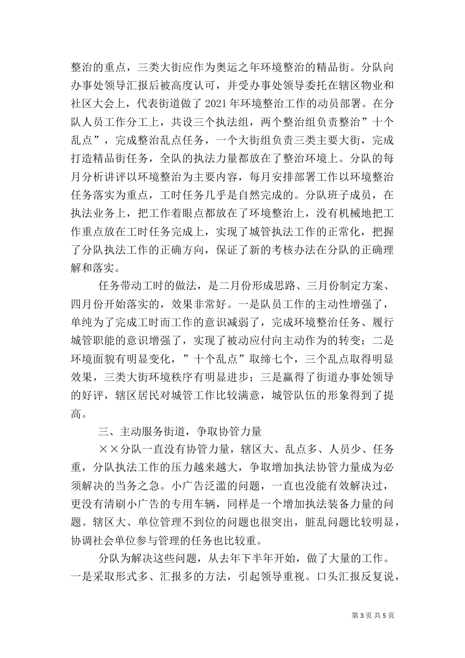 城管行政执法经验交流材料（一）_第3页