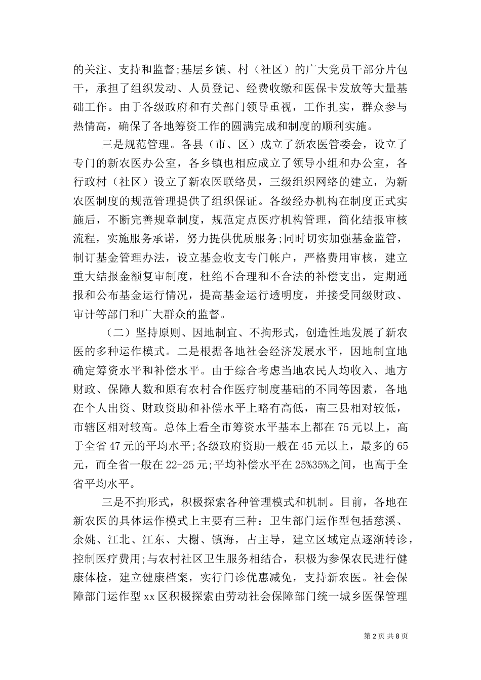 农村医疗调查报告（一）_第2页