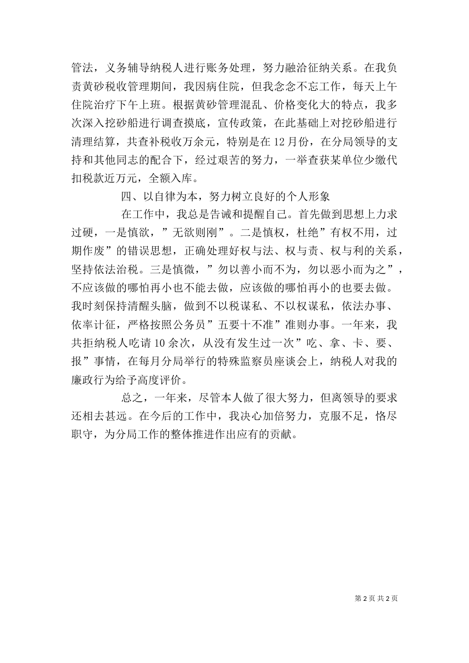 税务年度个人总结范文_第2页