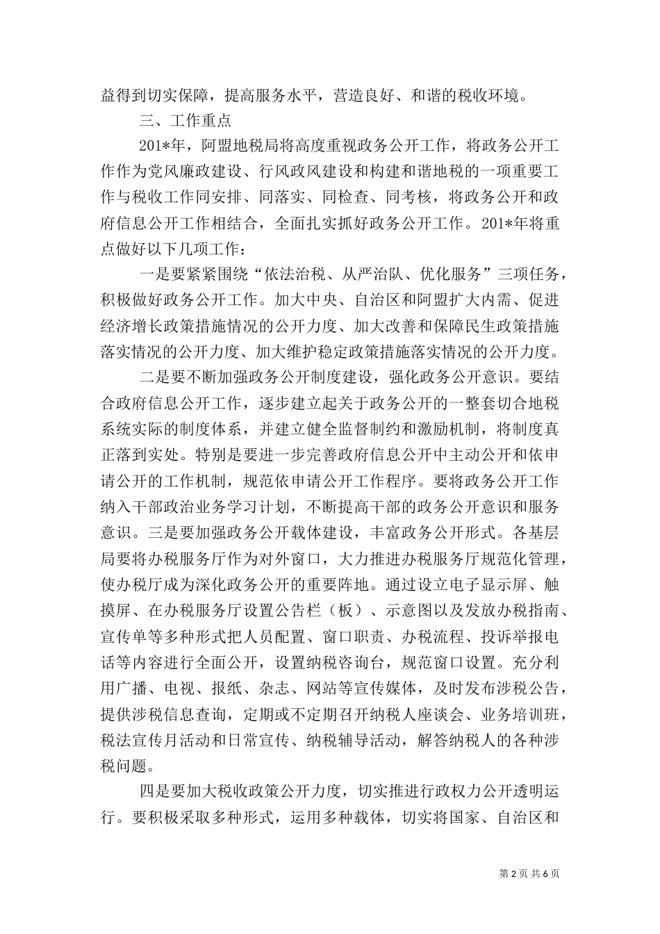 地税局政务公开工作计划_第2页