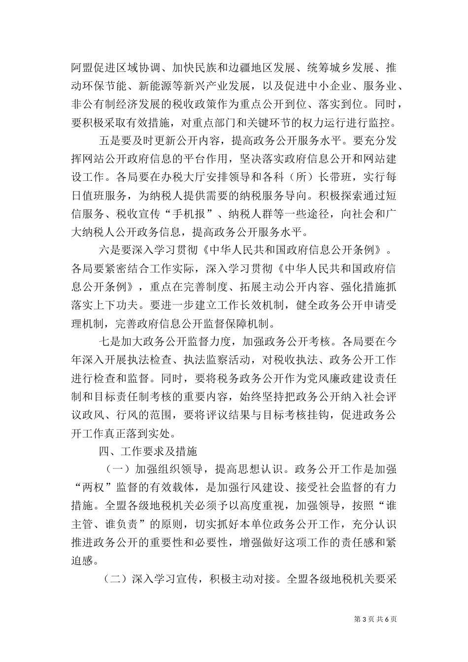 地税局政务公开工作计划_第3页