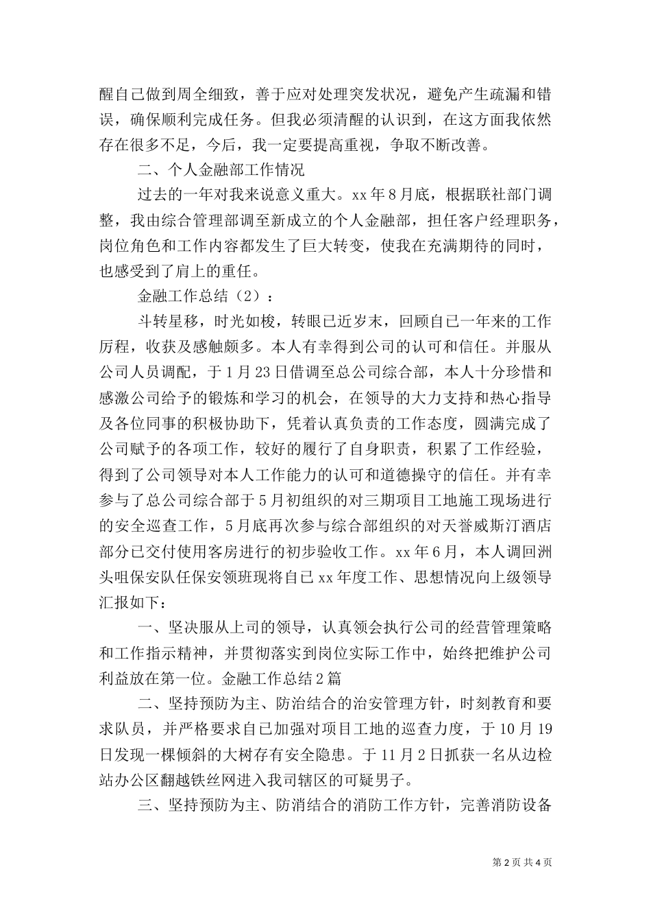 金融工作总结2篇（一）_第2页