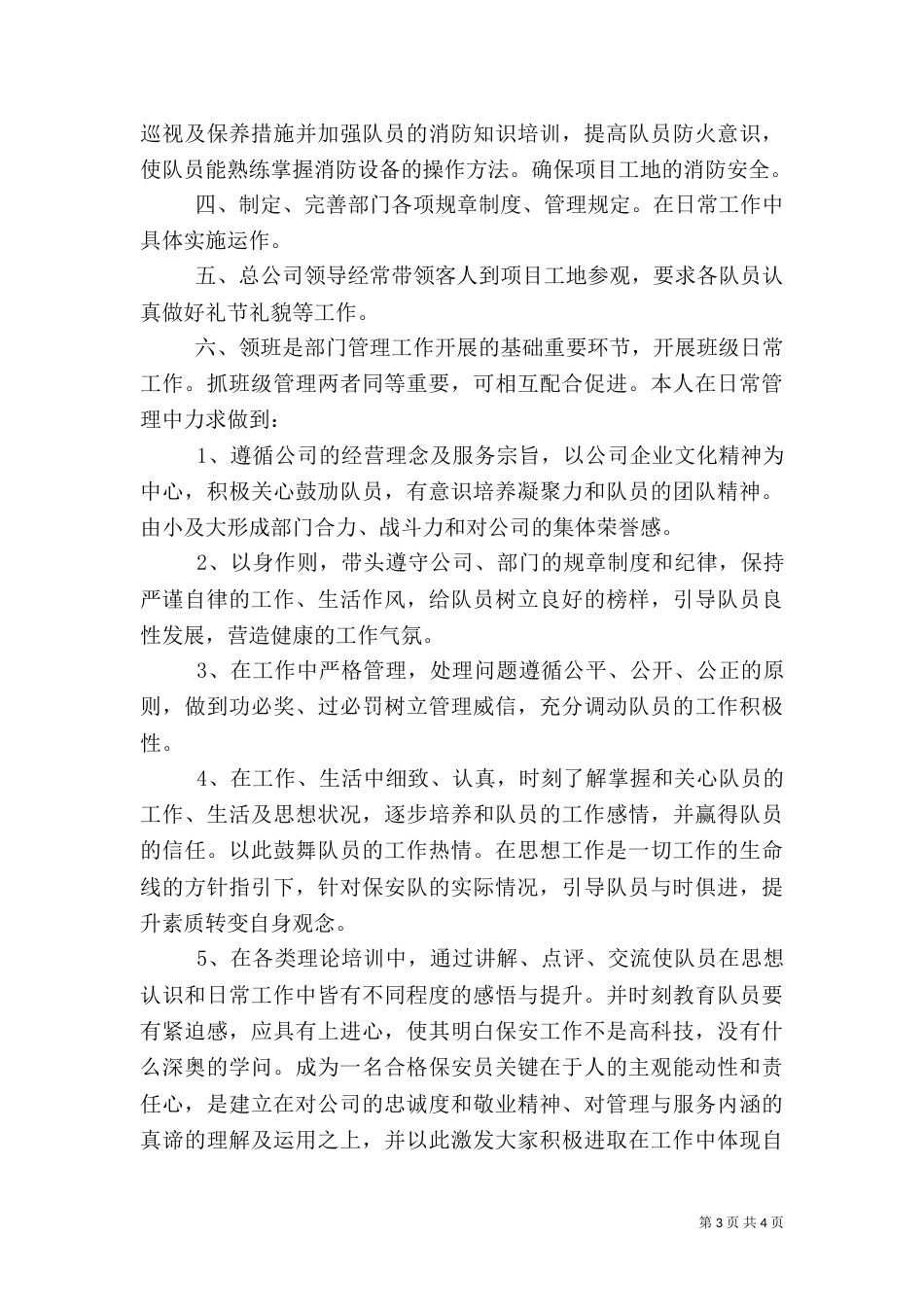金融工作总结2篇（一）_第3页