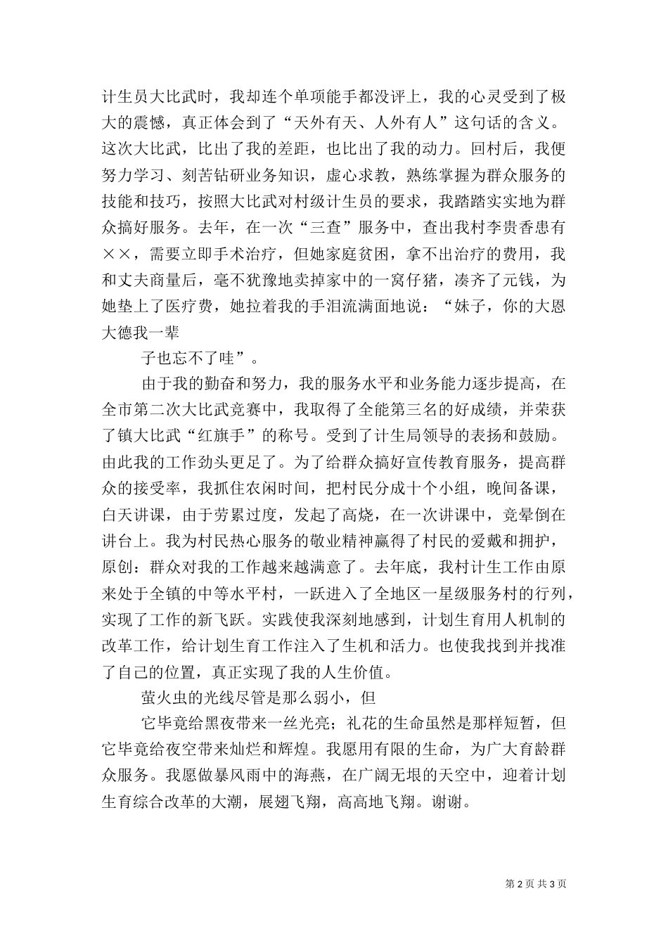 计划生育演讲稿（六）_第2页