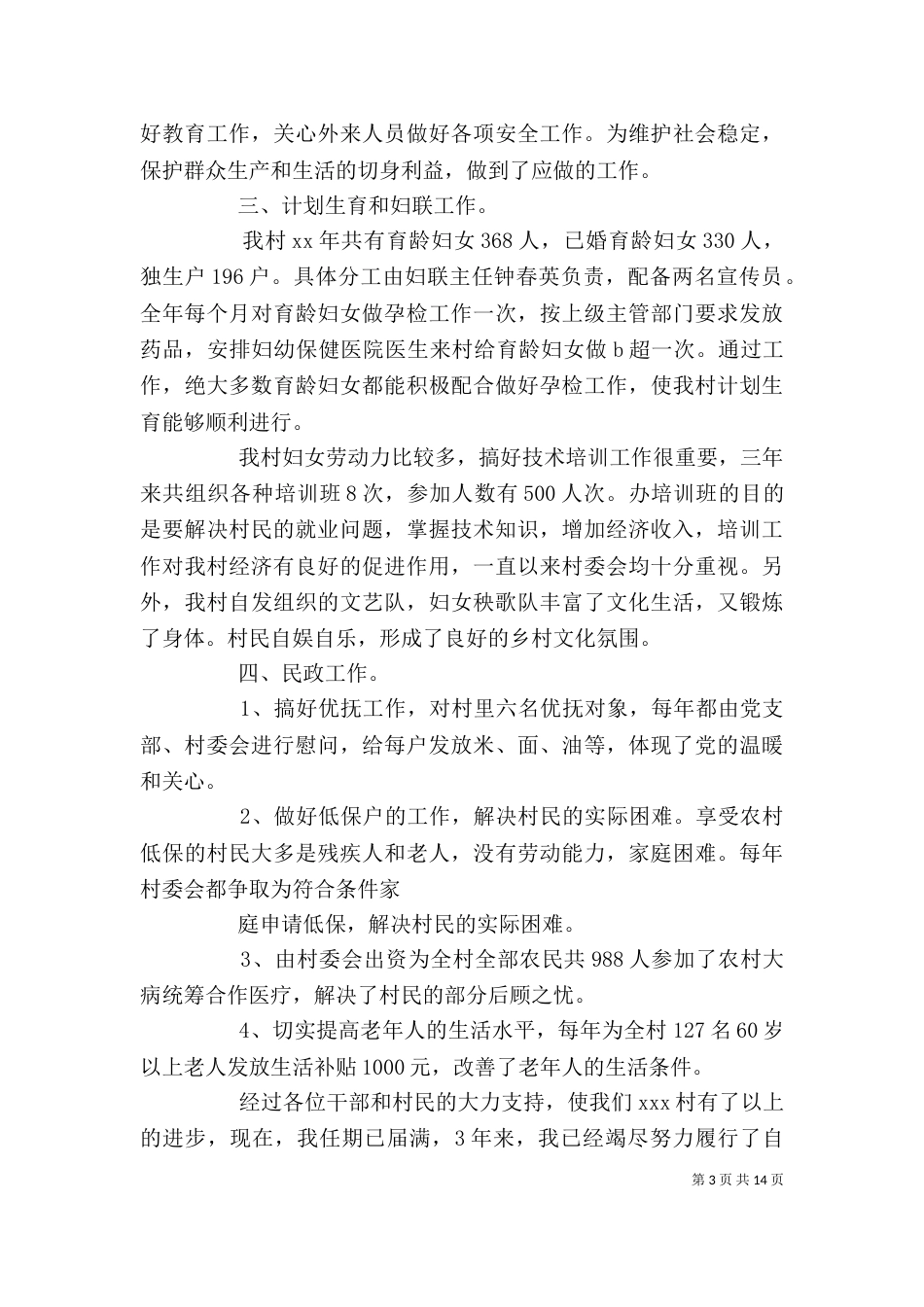 文书述职报告范文4篇_第3页