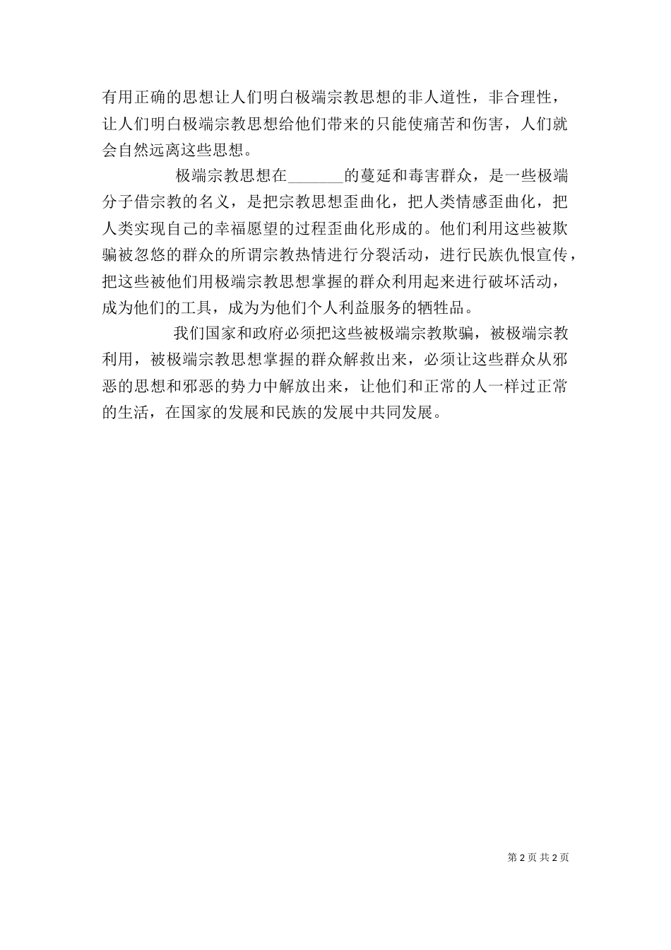 学习“去极端化”心得（一）_第2页