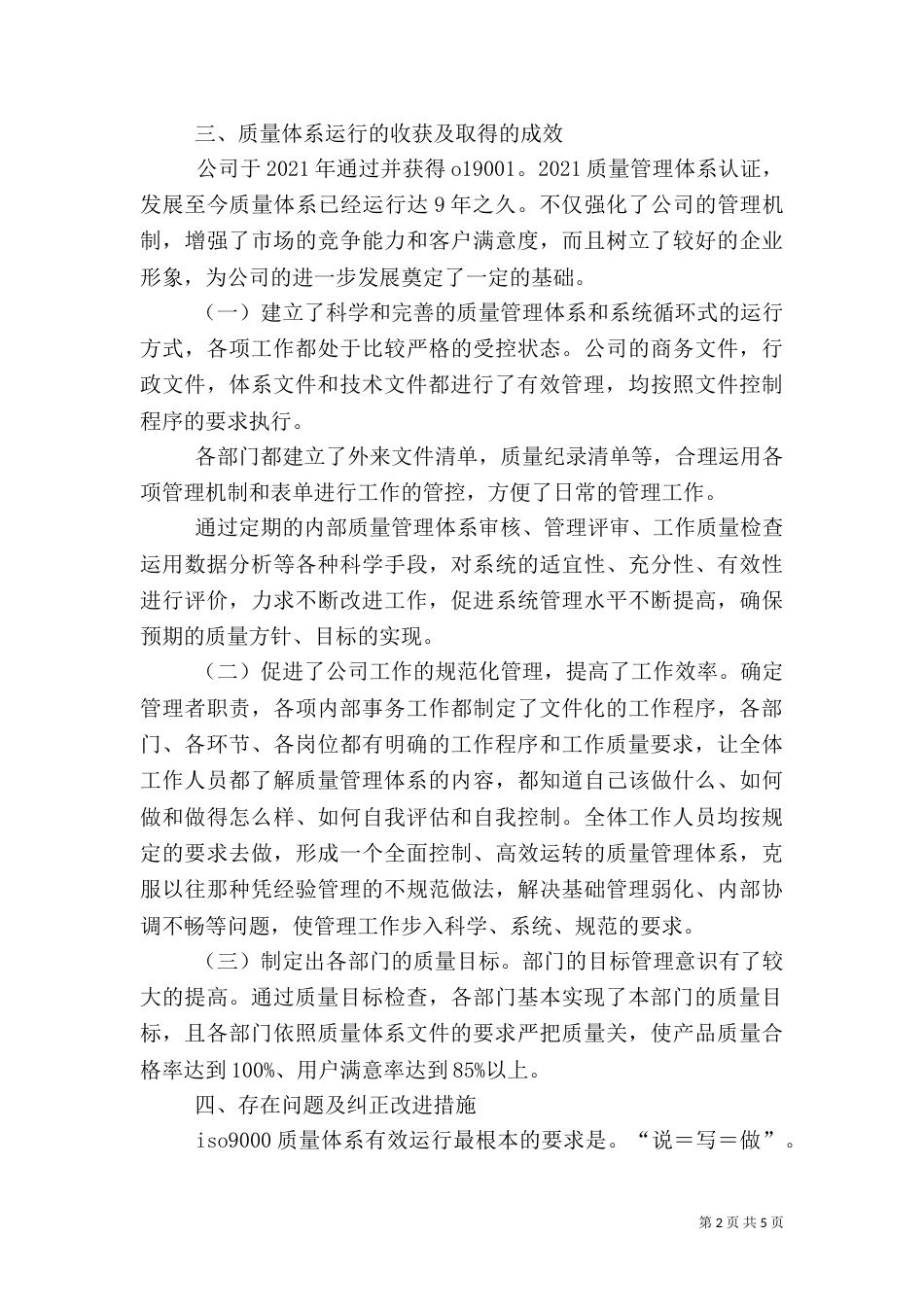 质量管理体系建立及实施情况（四）_第2页