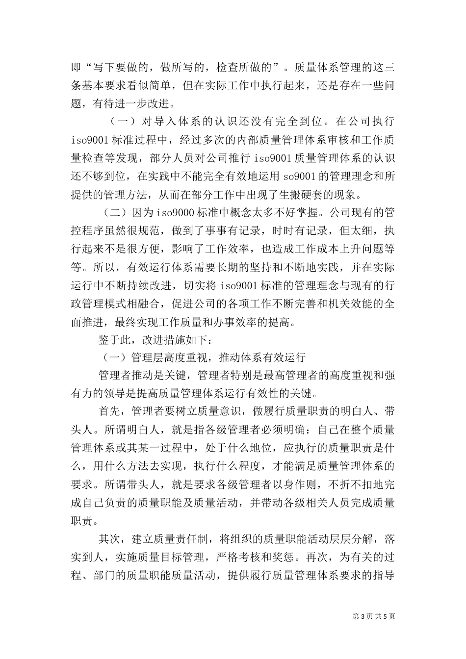 质量管理体系建立及实施情况（四）_第3页