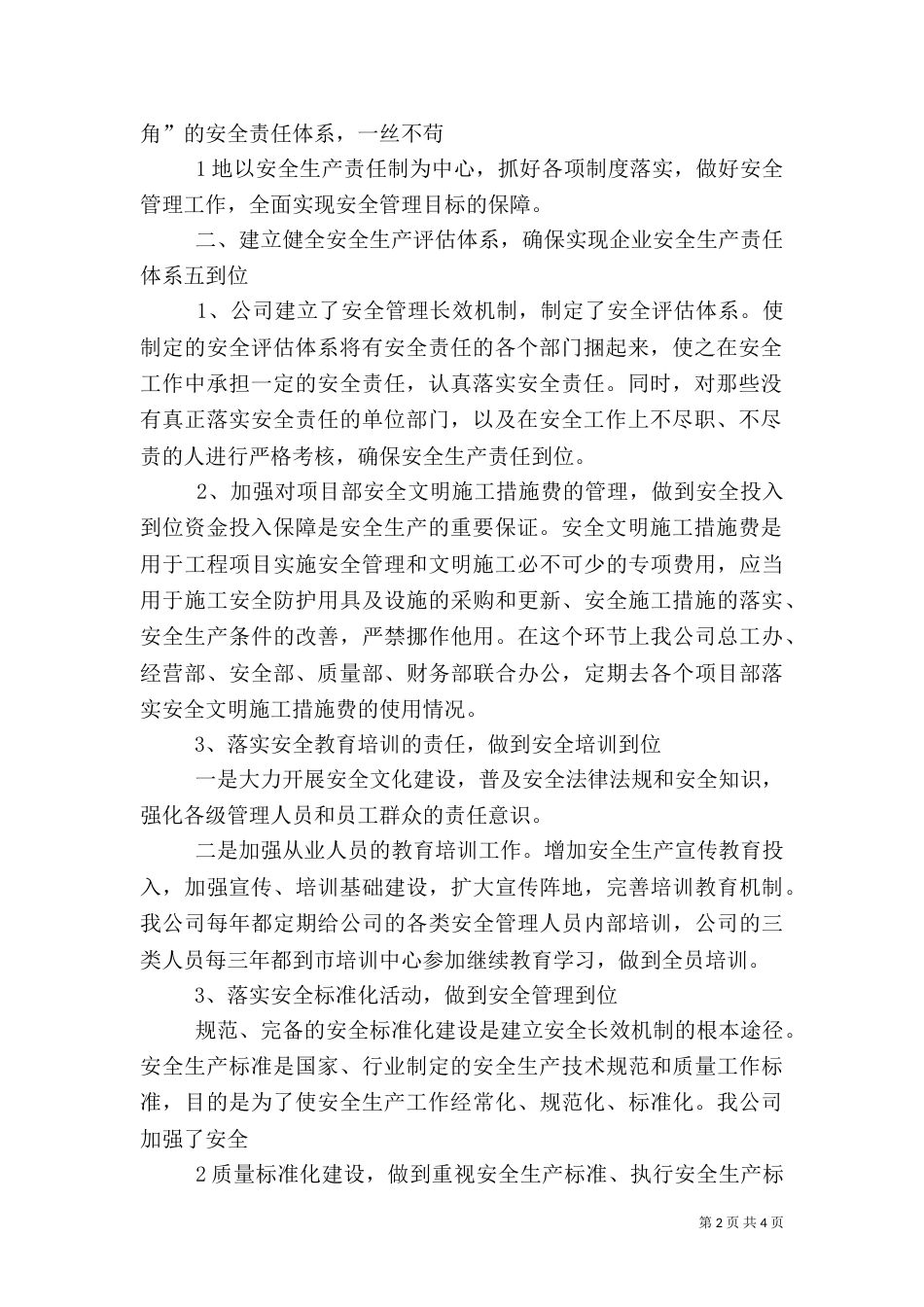 安全责任主体落实发言稿[推荐五篇]（一）_第2页