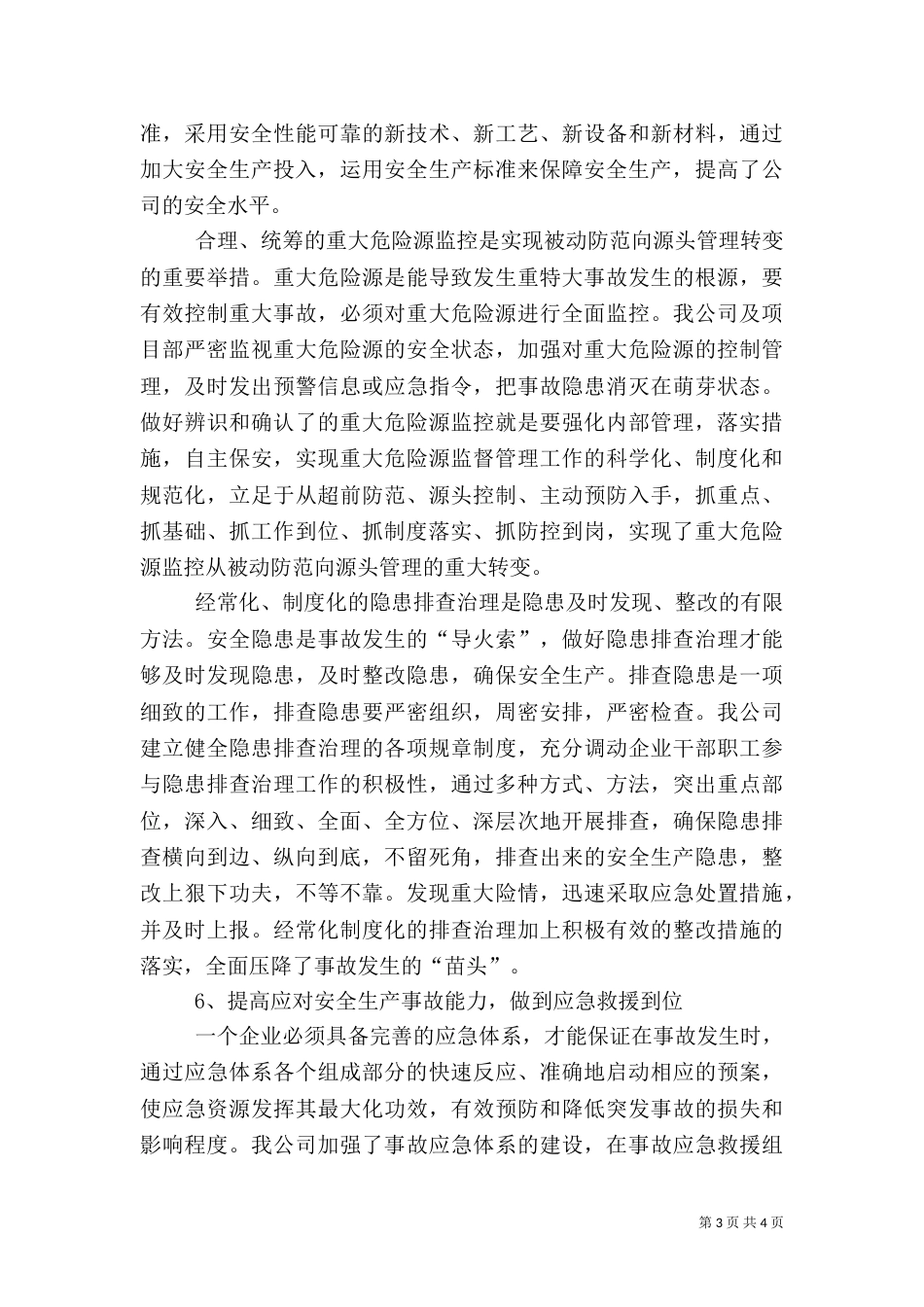 安全责任主体落实发言稿[推荐五篇]（一）_第3页
