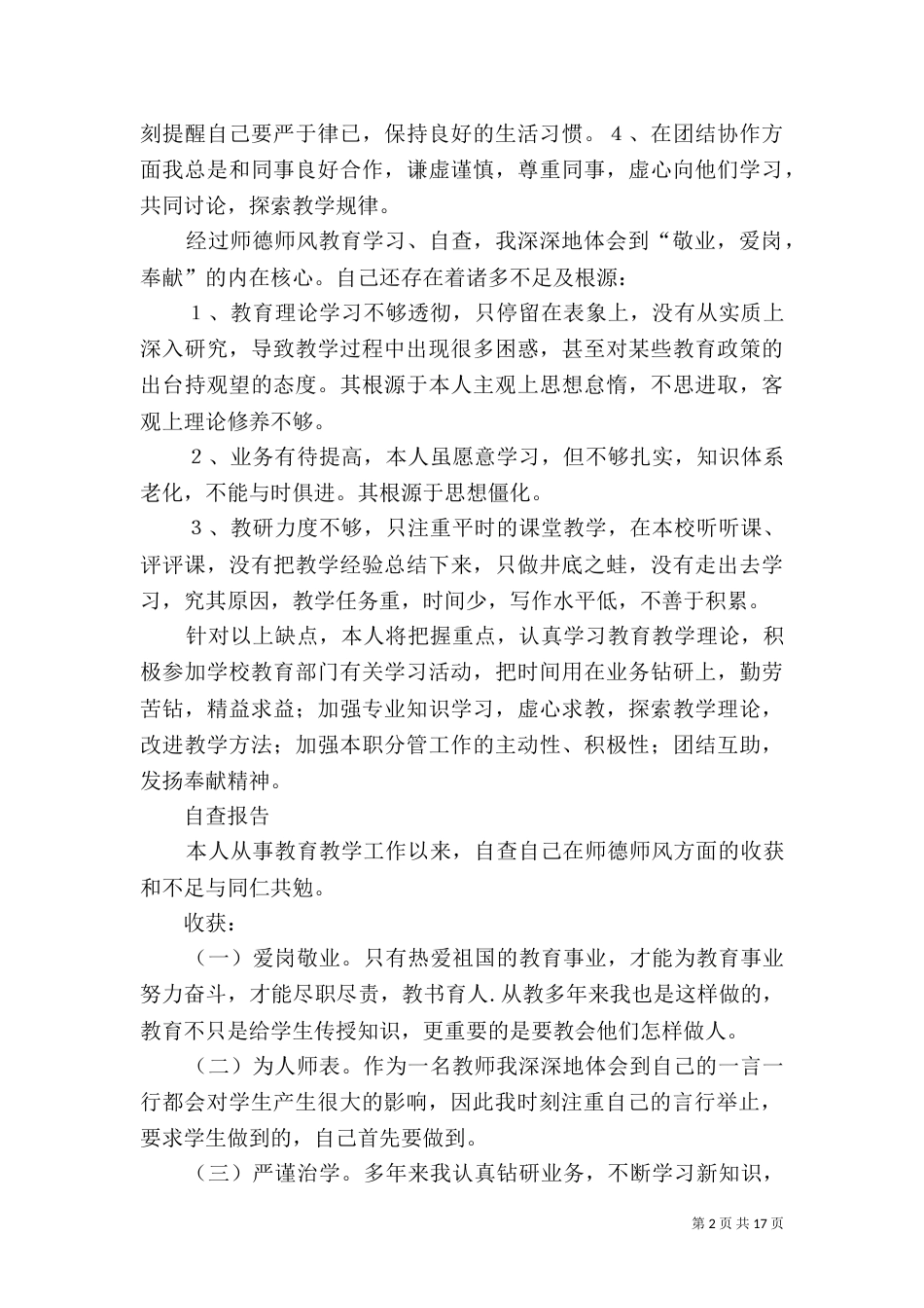 事业单位自查报告_第2页