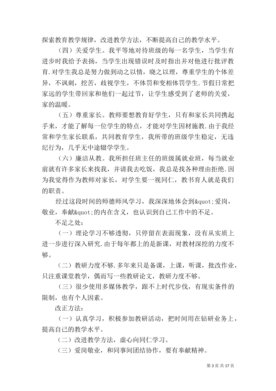 事业单位自查报告_第3页