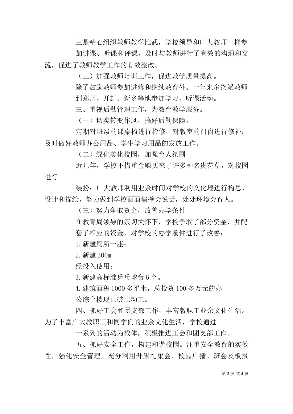 校长总结表彰会上的讲话稿（二）_第3页