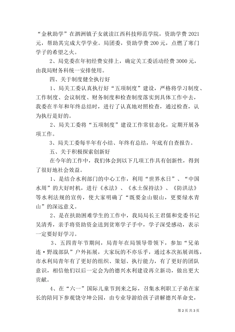 水利局五好工作汇报_第2页