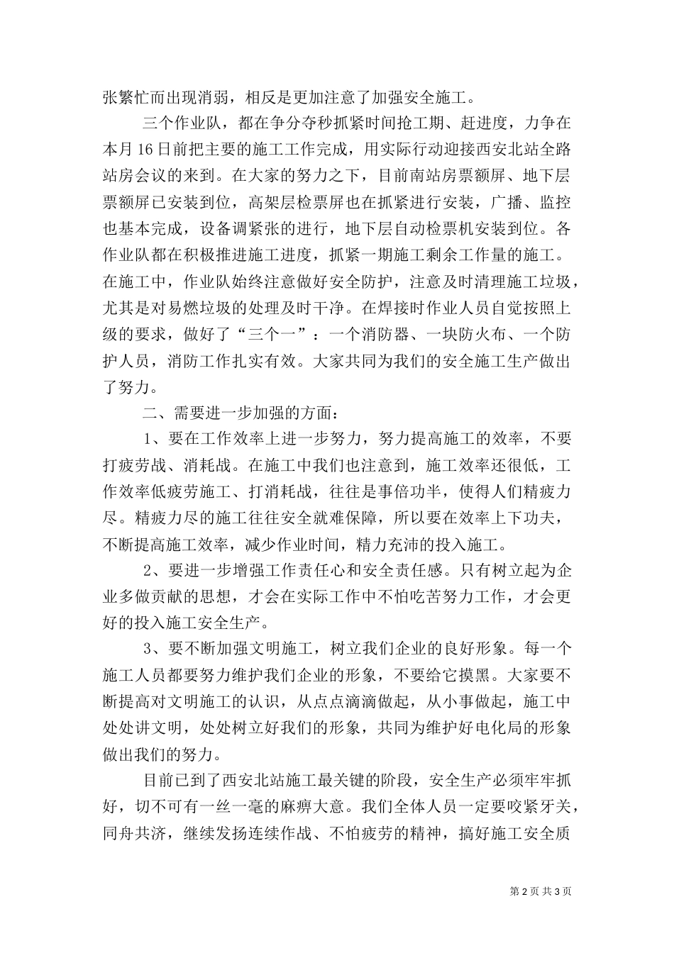 工程安全质量工作汇报（六）_第2页