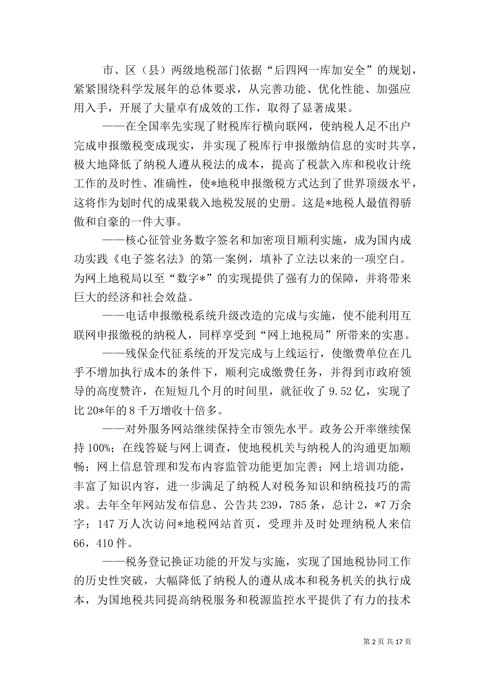 地税局和谐发展信息化工作讲话_第2页