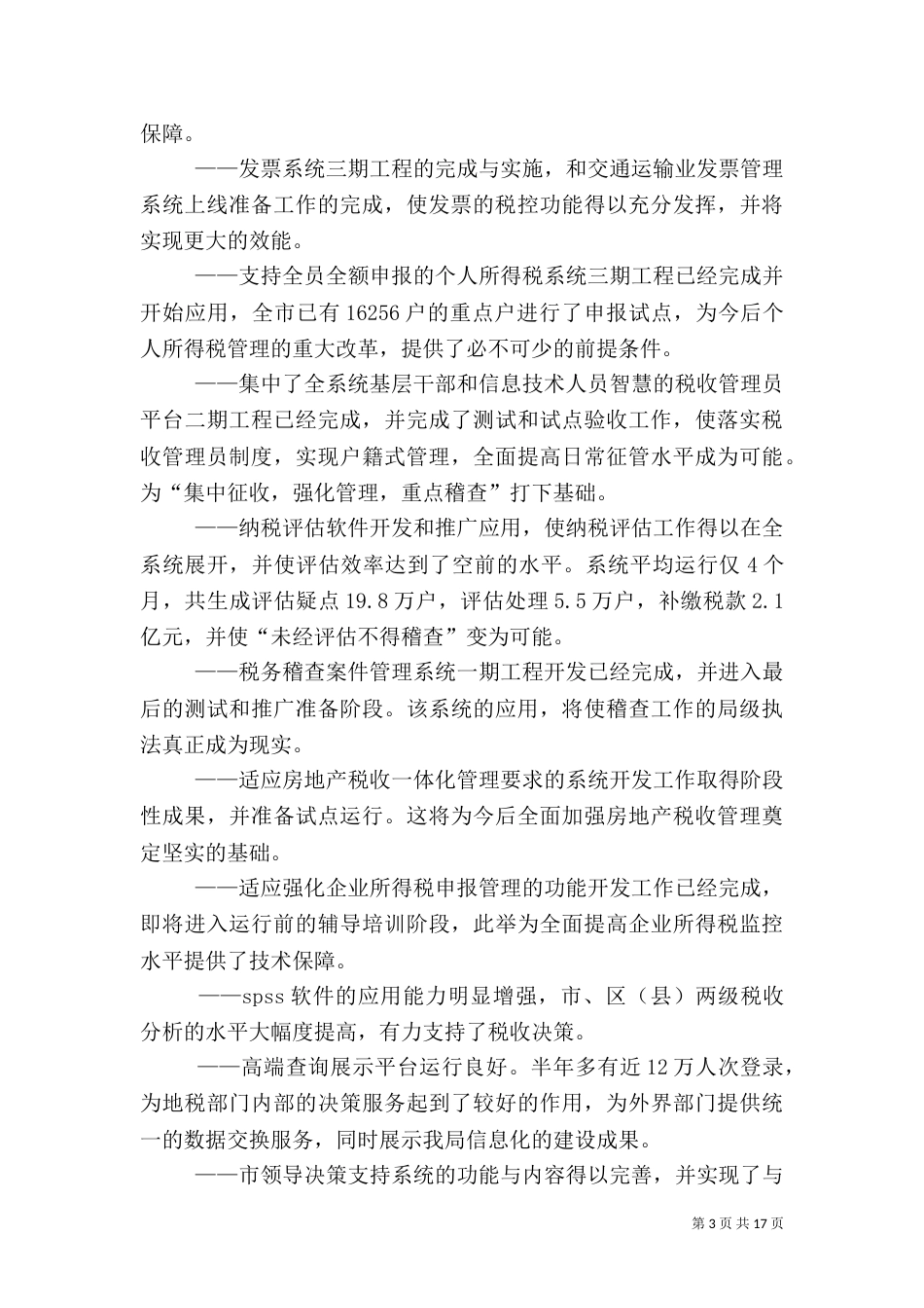 地税局和谐发展信息化工作讲话_第3页