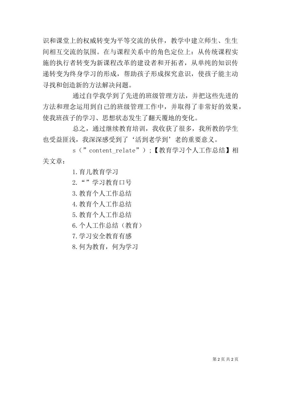教育学习个人工作总结_第2页