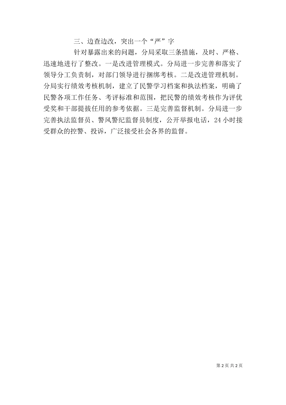 交警协警自我剖析材料_第2页