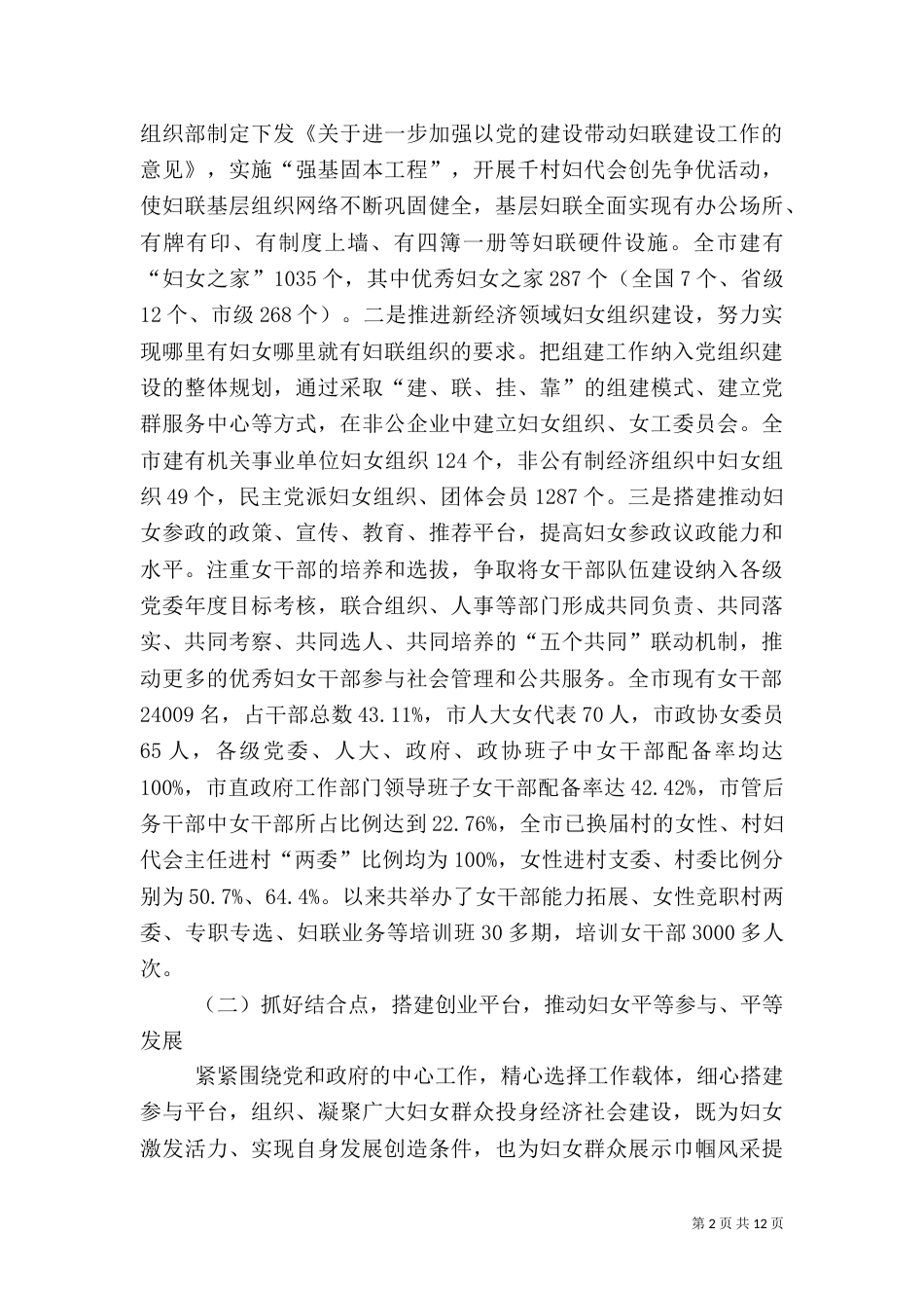 妇联组织参与社会管理创新调研报告_第2页