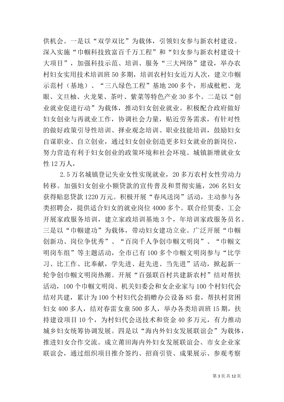 妇联组织参与社会管理创新调研报告_第3页