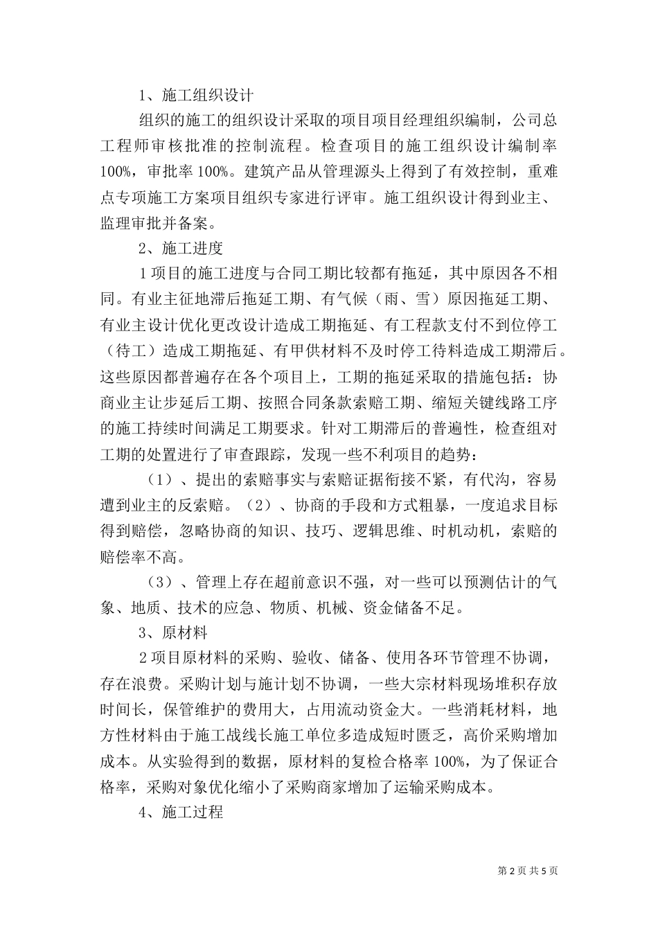 建筑数据分析报告（一）_第2页