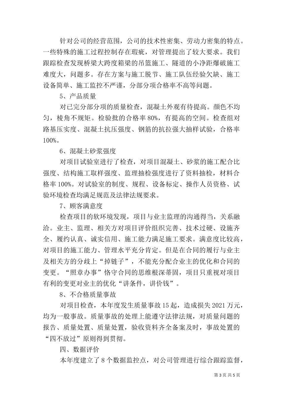 建筑数据分析报告（一）_第3页