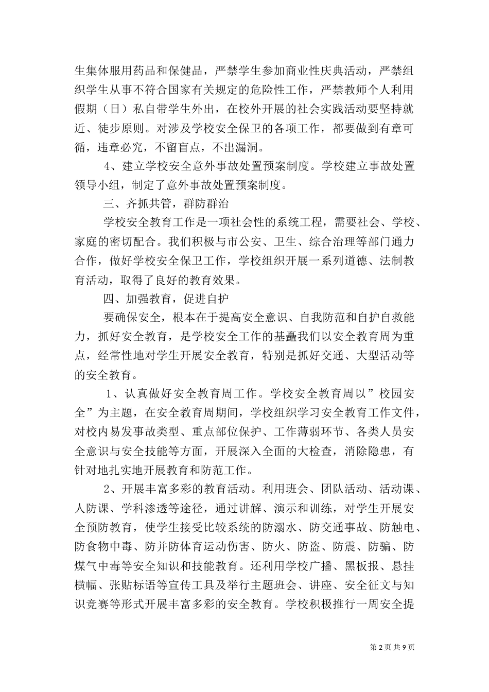 安全教育个人工作总结格式_第2页
