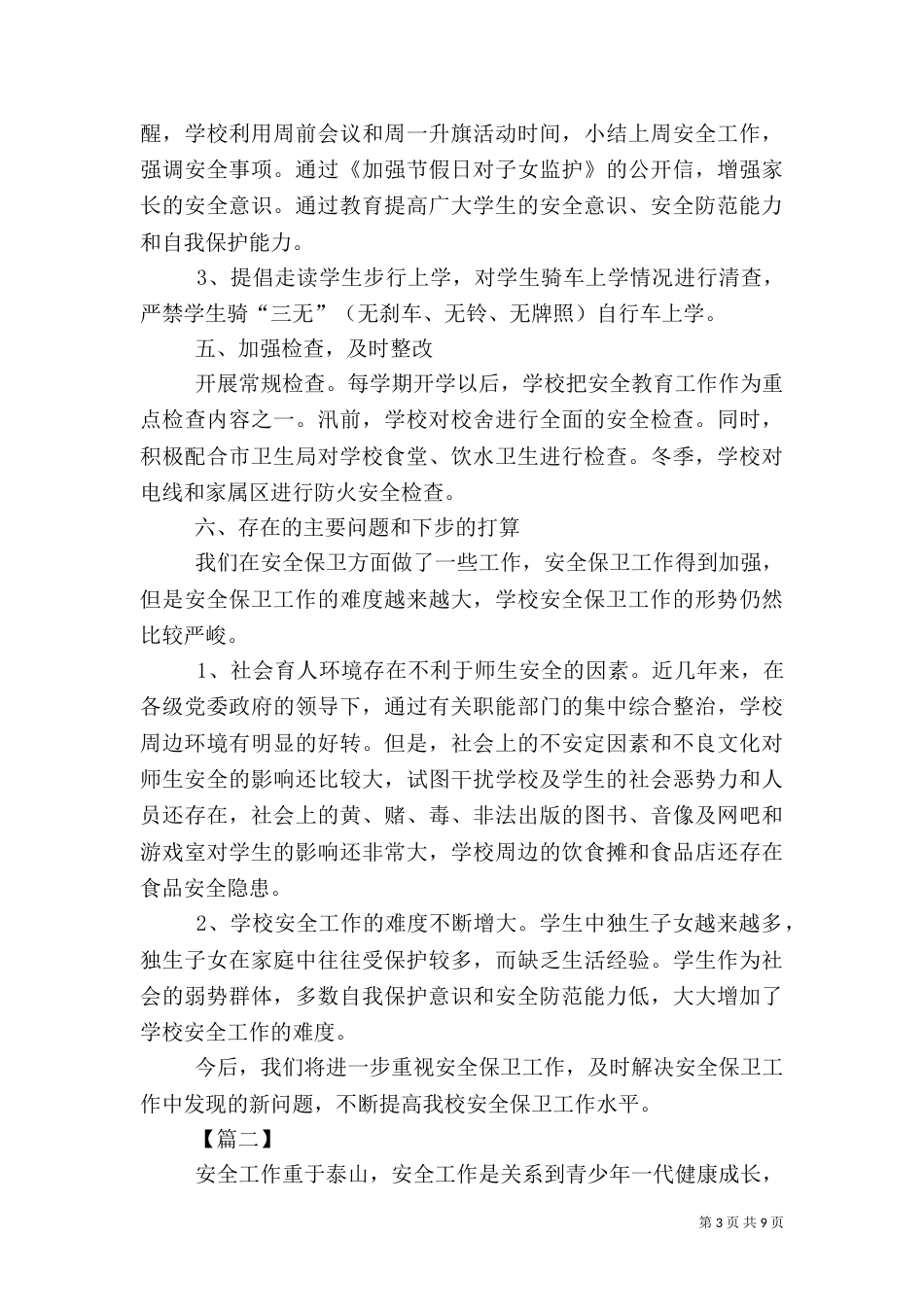 安全教育个人工作总结格式_第3页