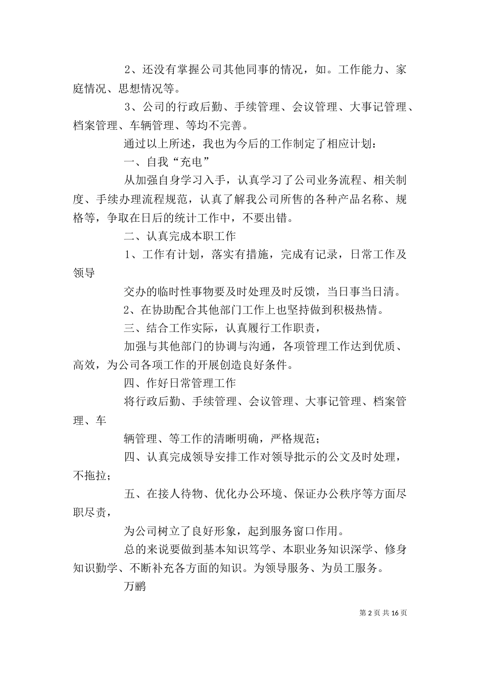 办公室个人半年总结（一）_第2页