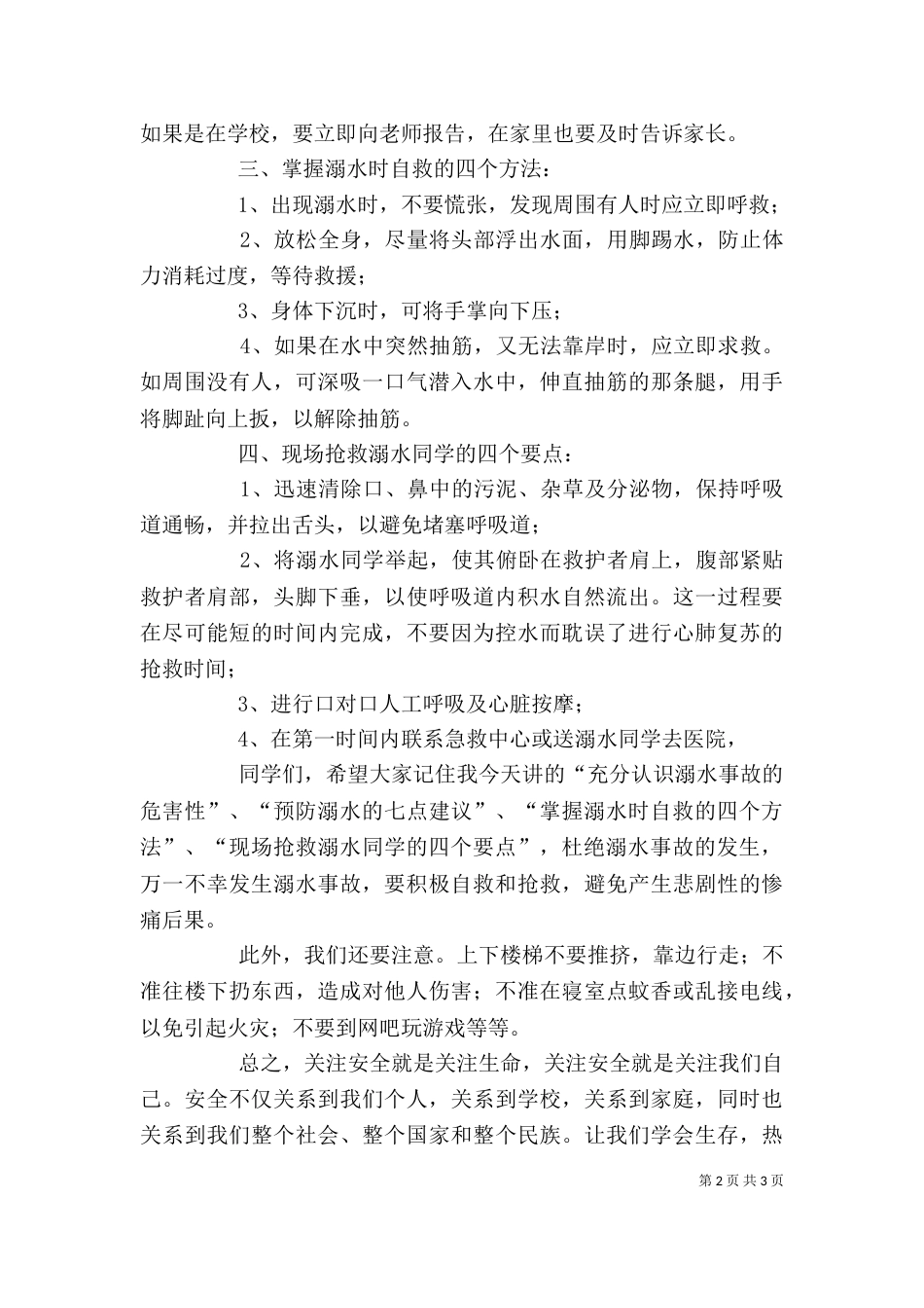 安全教育宣传讲稿（二）_第2页